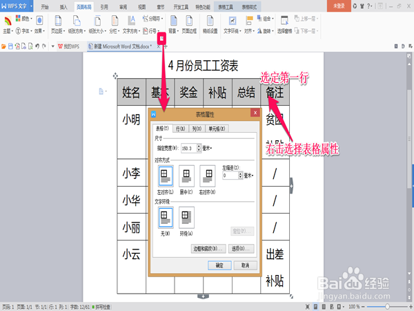 word制作工资表,怎么设计最为合理