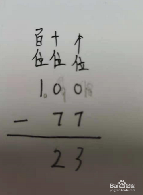 100-77竖式怎么借位