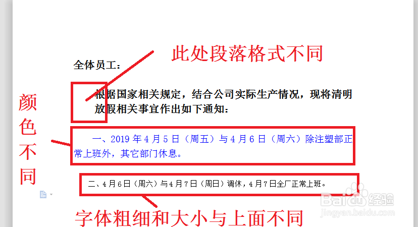 如何使用清除格式按钮清除文本格式