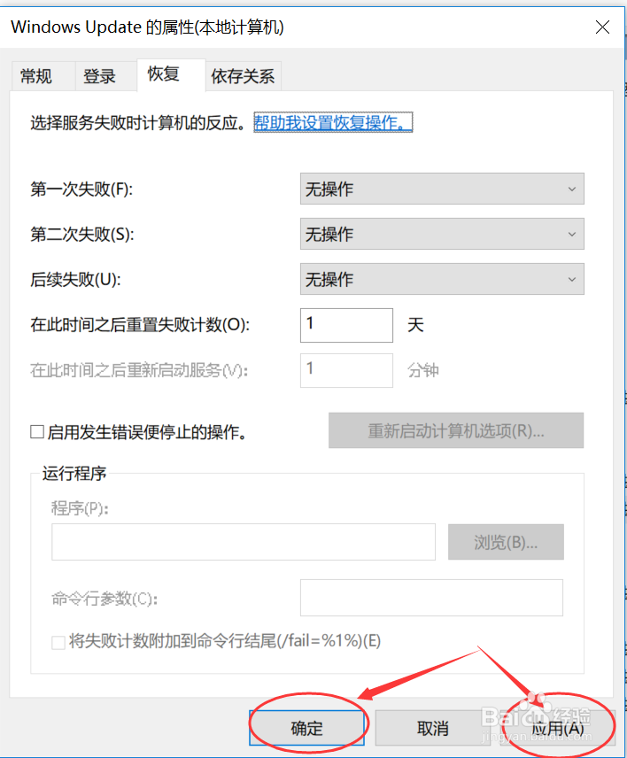 图解Win10系统如何关闭自动更新