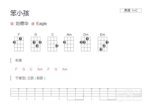 笨小孩 尤克里里谱 吉他谱txt 百度经验