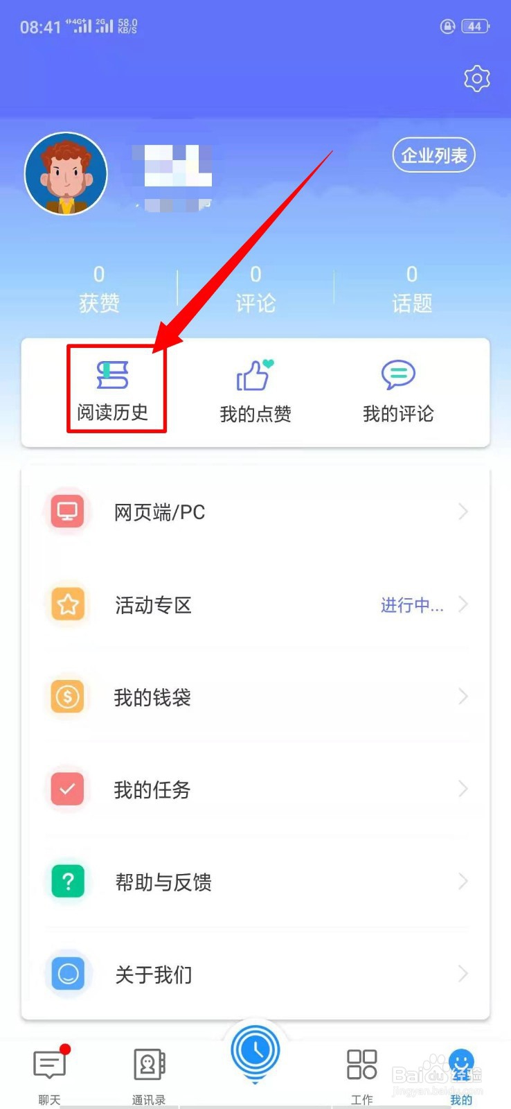 打卡助手中的阅读历史在哪里