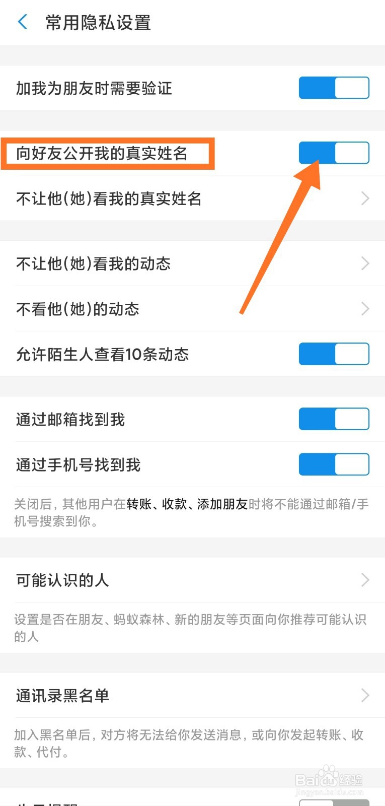 支付宝如何隐藏真实姓名 不公开真实姓名