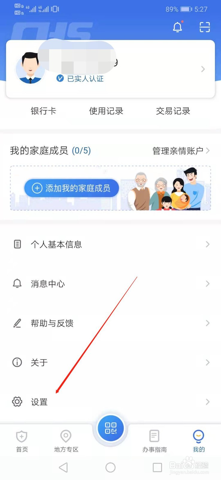 国家医保服务平台怎么清除缓存