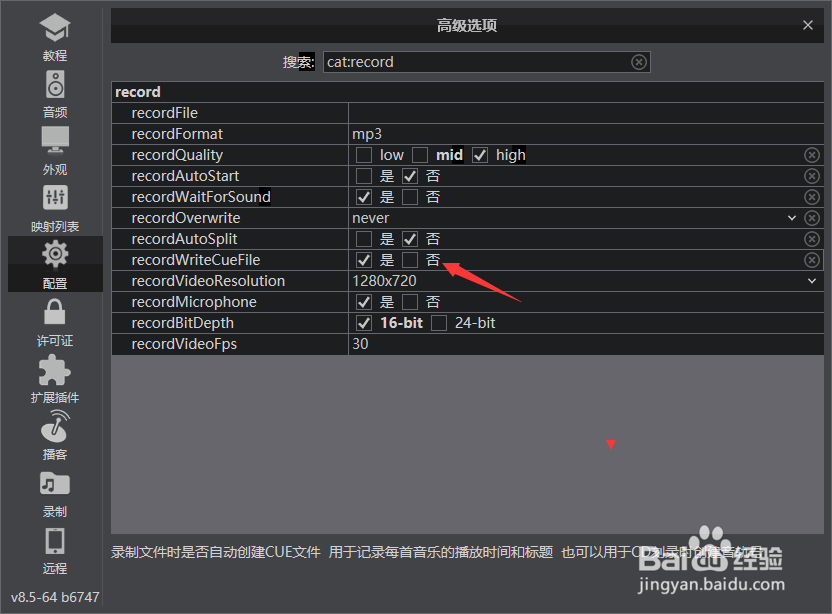 VirtualDJ怎么关闭录制文件时自动创建CUE文件