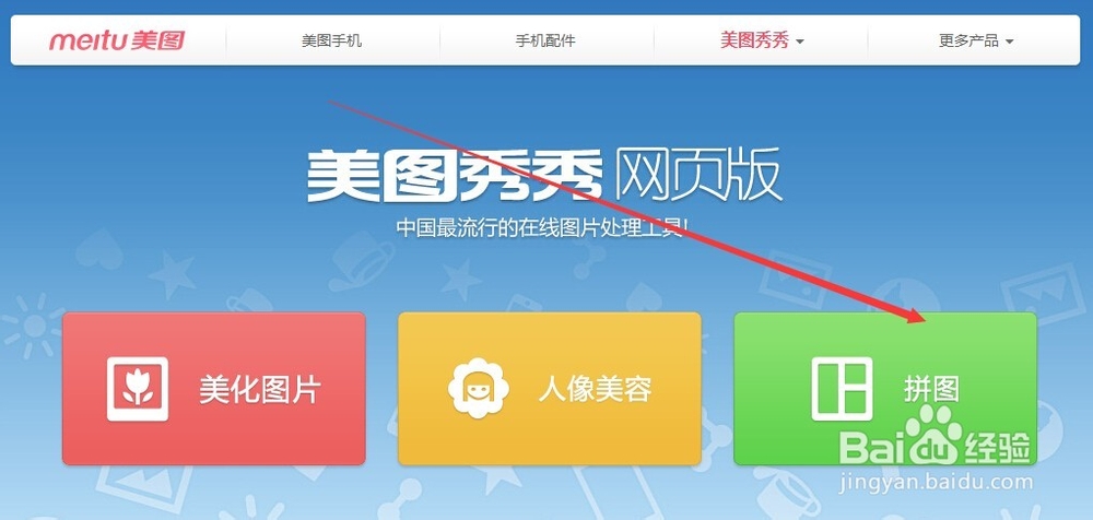 怎么把多张图片拼成一张