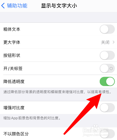 苹果手机怎样降低背景透明度