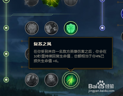 LOL S8赛季大树茂凯余震天赋符文
