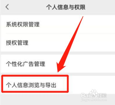 微信怎么导出个人信息