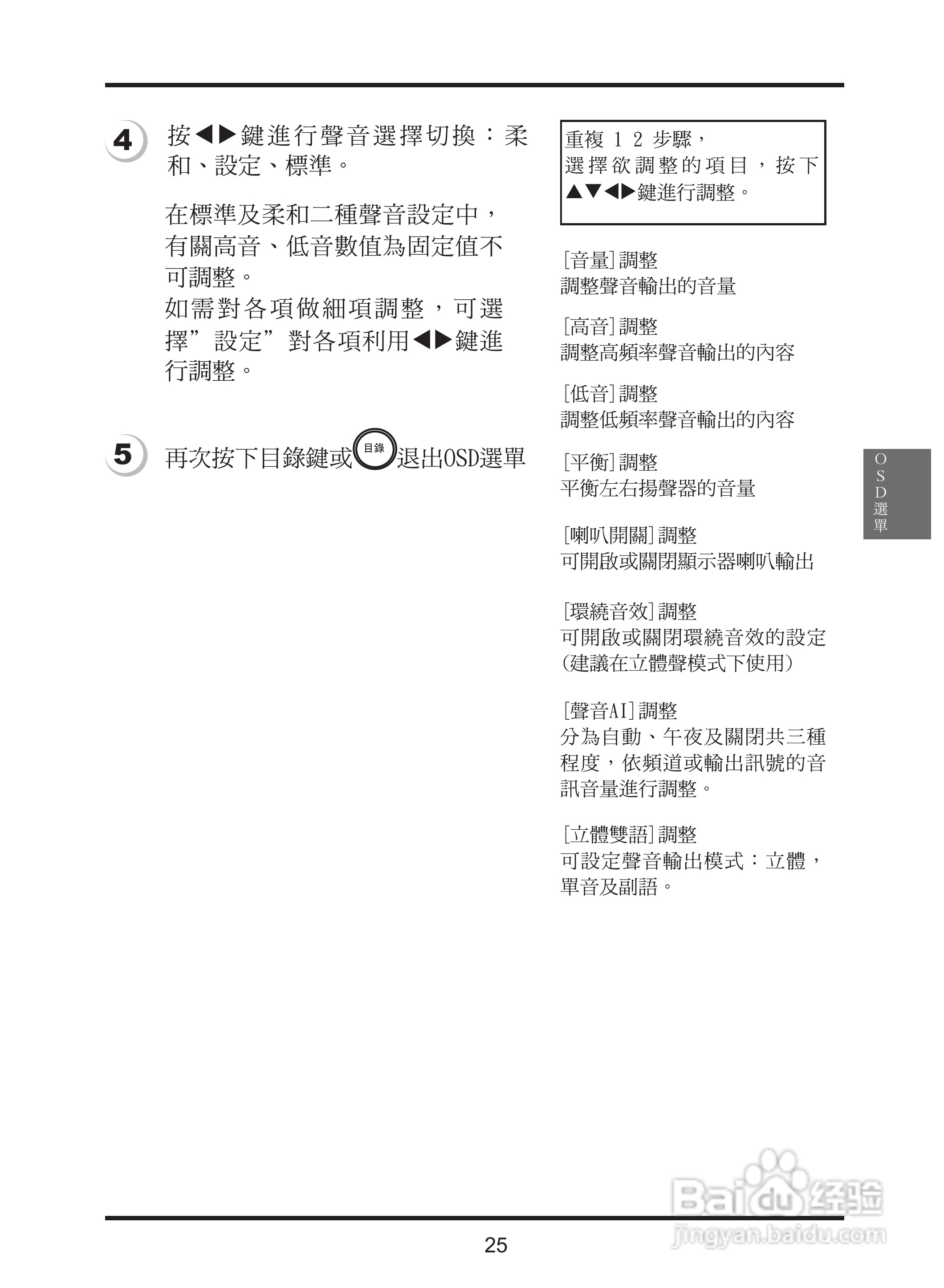 奇美多媒体液晶显示器TL-42S2000D型使用说明书:[4]