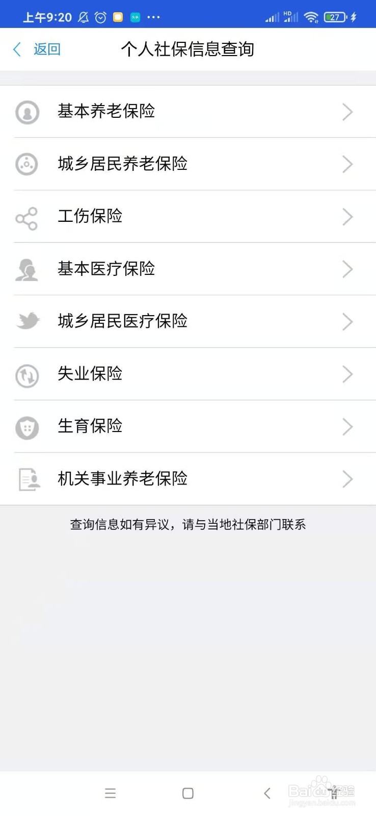 怎么查询社保保险记录