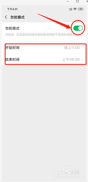 微信怎么设置勿扰模式？