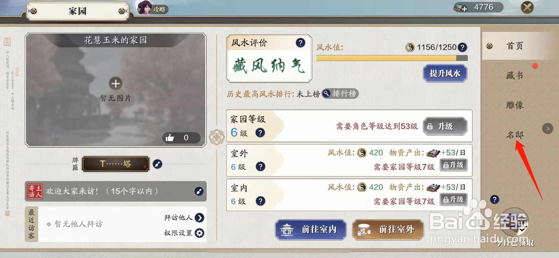 天涯明月刀手游怎么拜访名邸