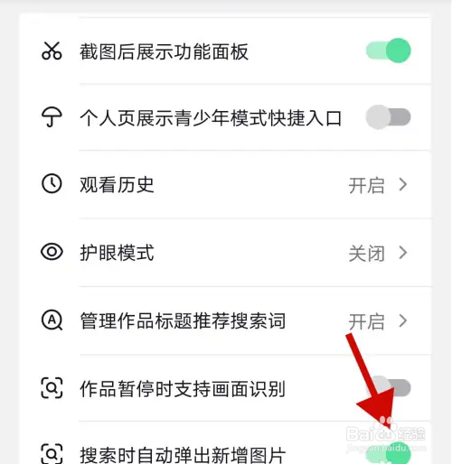 手机抖音极速版搜索时自动弹出新增图片怎么关闭