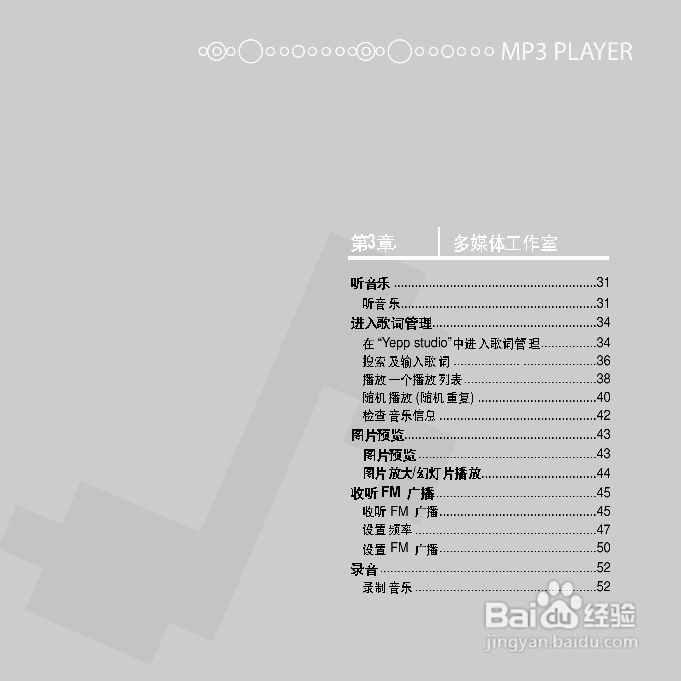 三星YP-Z5F MP3播放器使用说明书:[3]