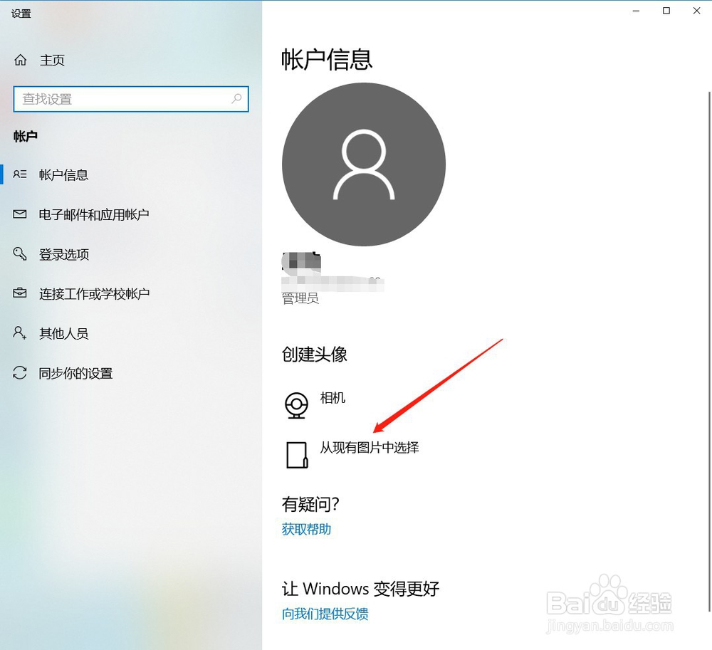 win10怎么设置账户头像