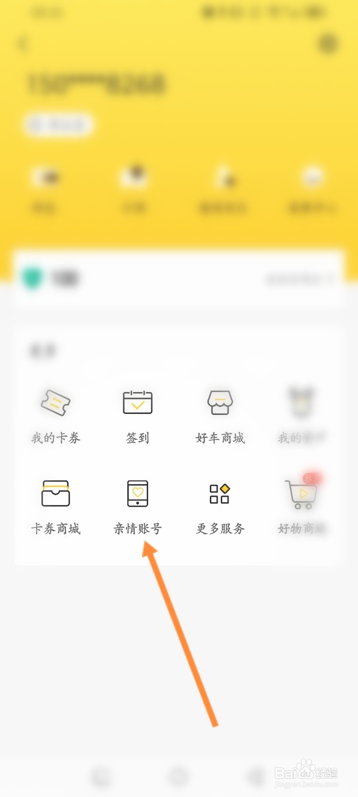 蜜蜂出行软件怎么添加亲情账号