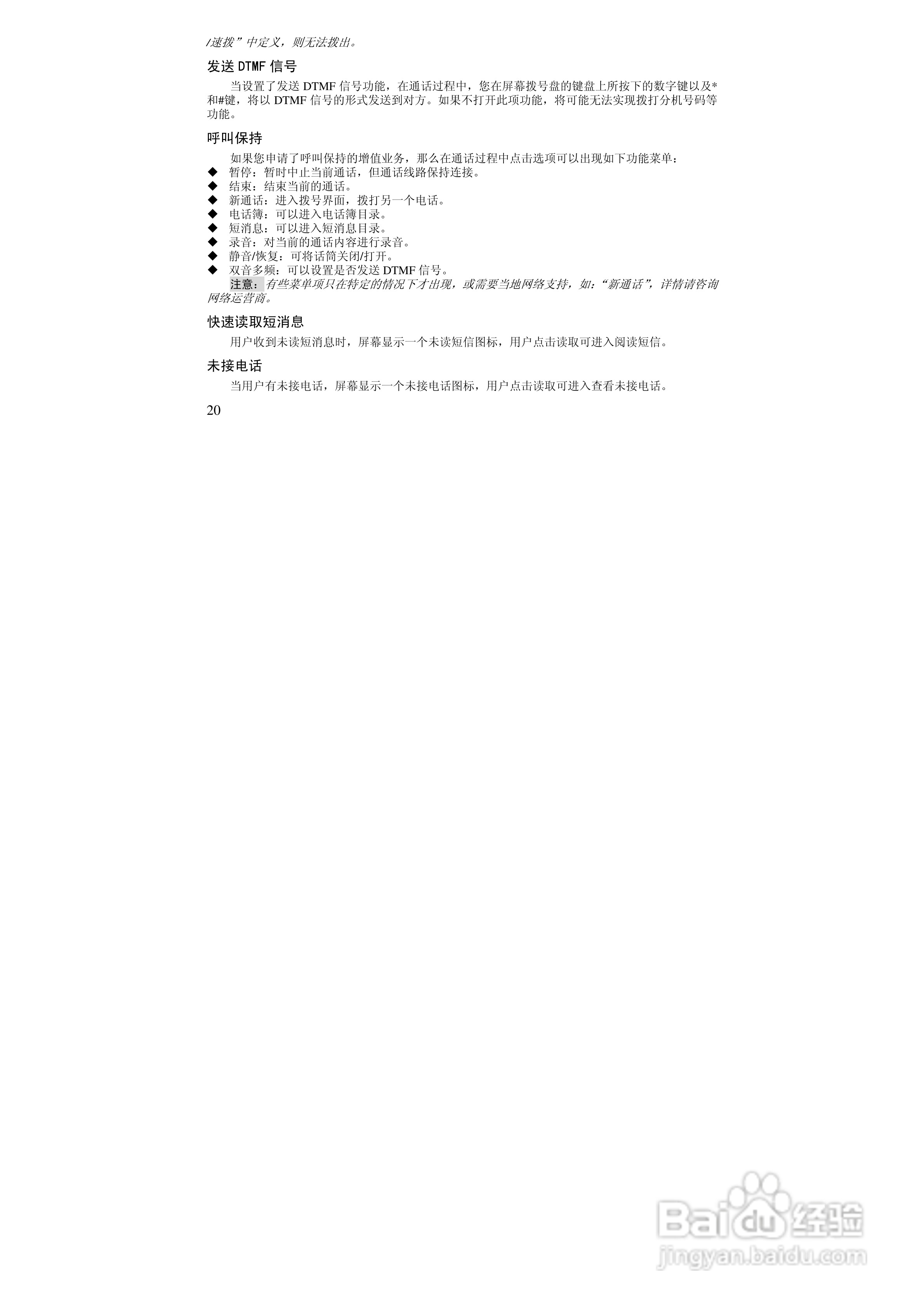 万利达ME630手机使用说明书:[2]