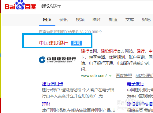 未开通网银的建设银行卡怎样在网上查询余额