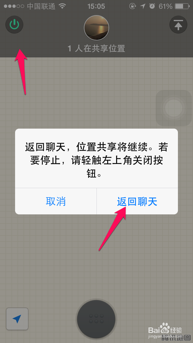 微信怎么共享位置