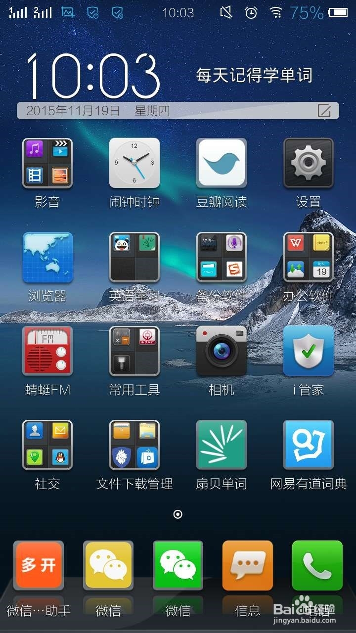 怎样在同一个手机上安装2个或者多个微信？