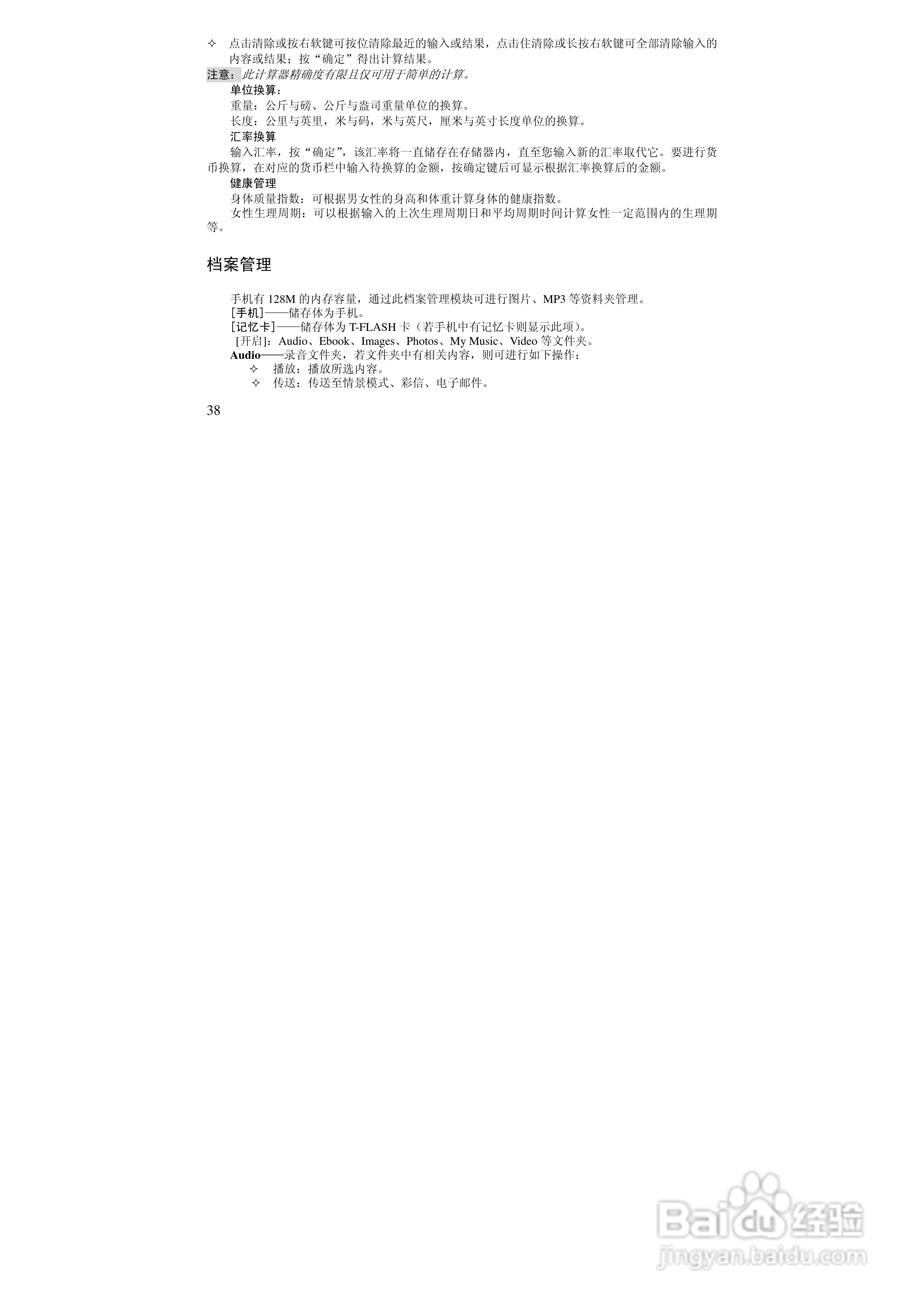 万利达MT170手机使用说明书:[4]