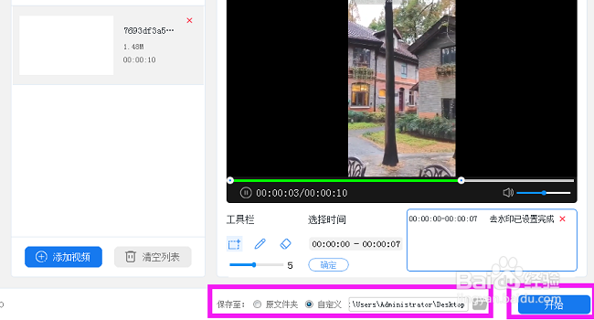 简单的电脑去水印教程