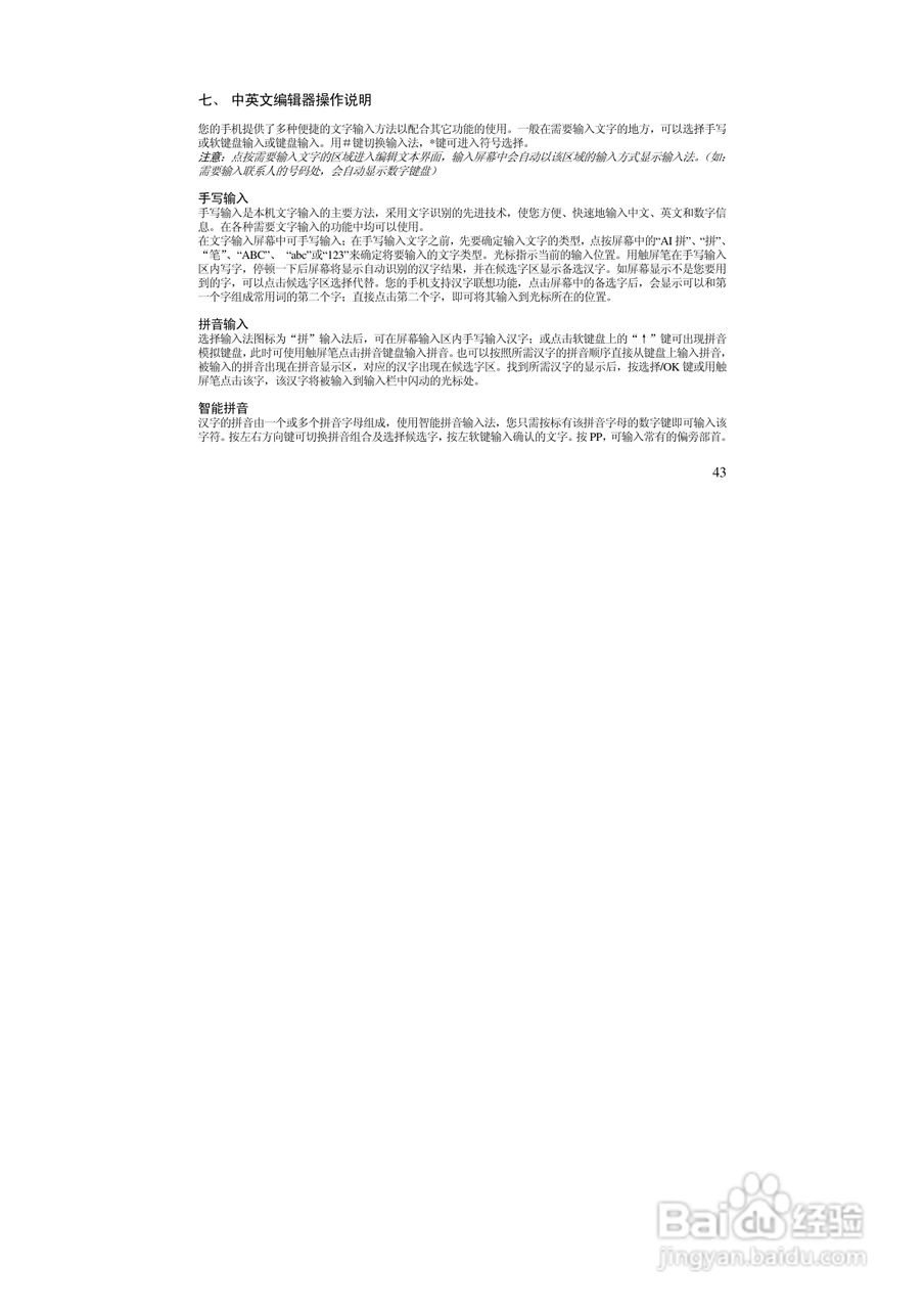 万利达MZ280手机使用说明书:[5]