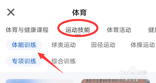 智慧中小学APP怎么查看体育技能课程