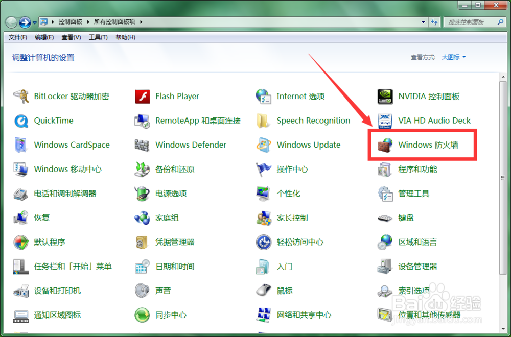 怎么关闭windows安全警报？