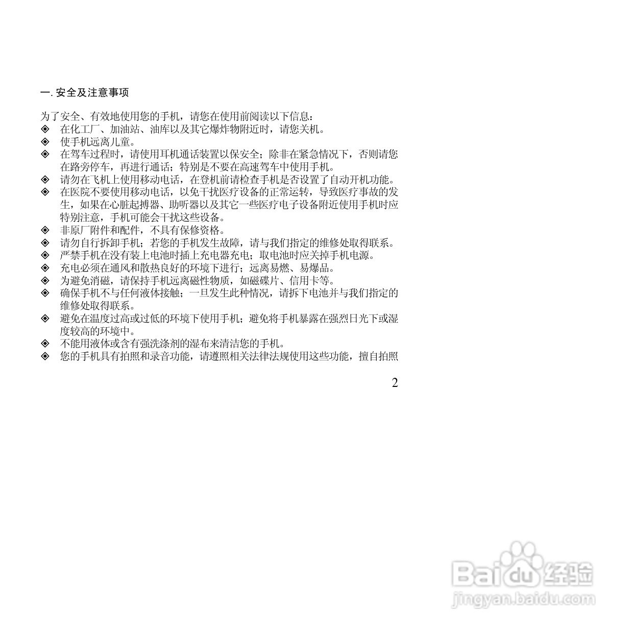 万利达MT155手机使用说明书:[1]