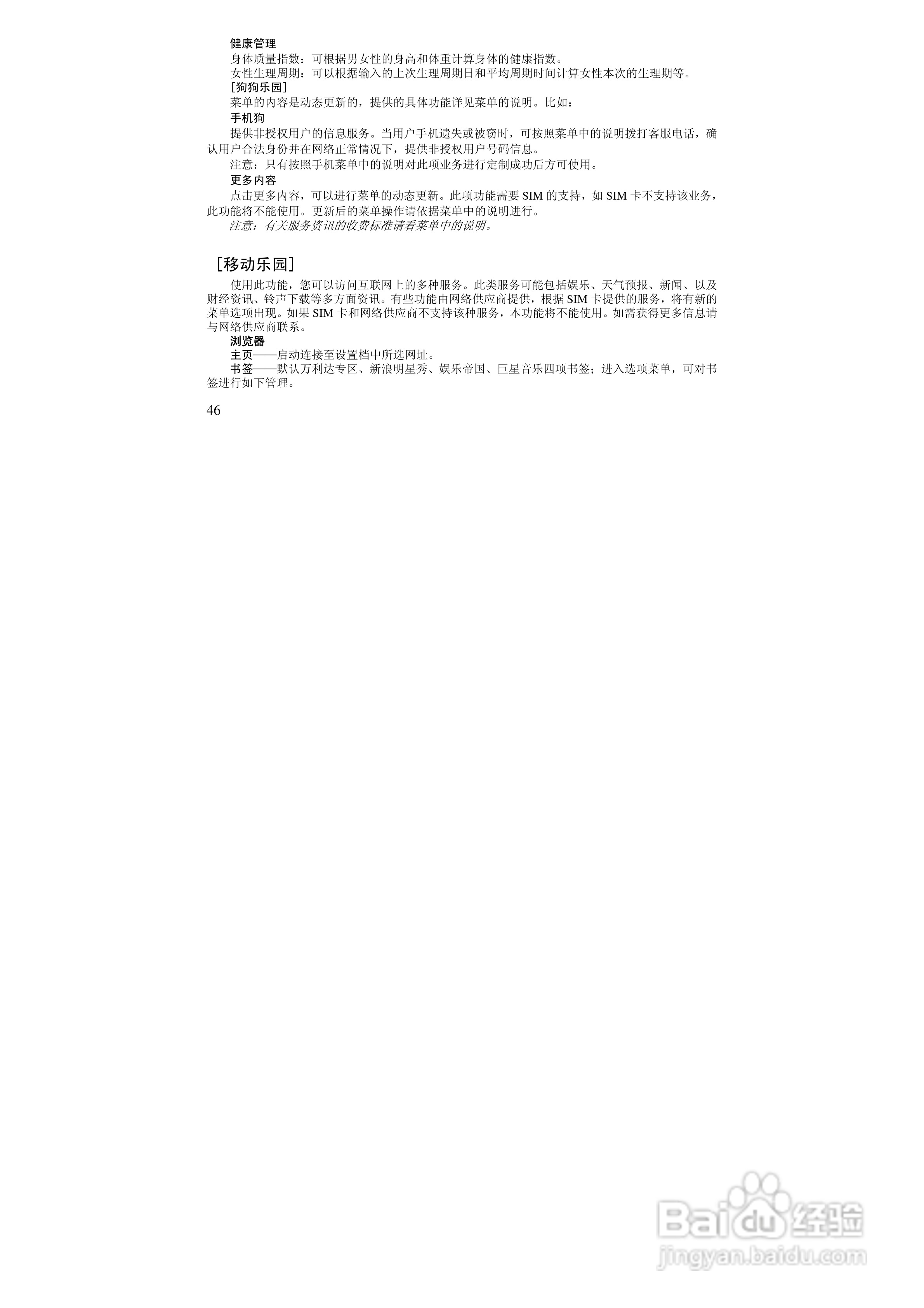 万利达MT708手机使用说明书:[5]