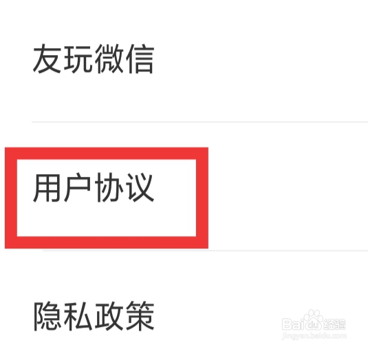 友玩陪玩怎样查看用户协议