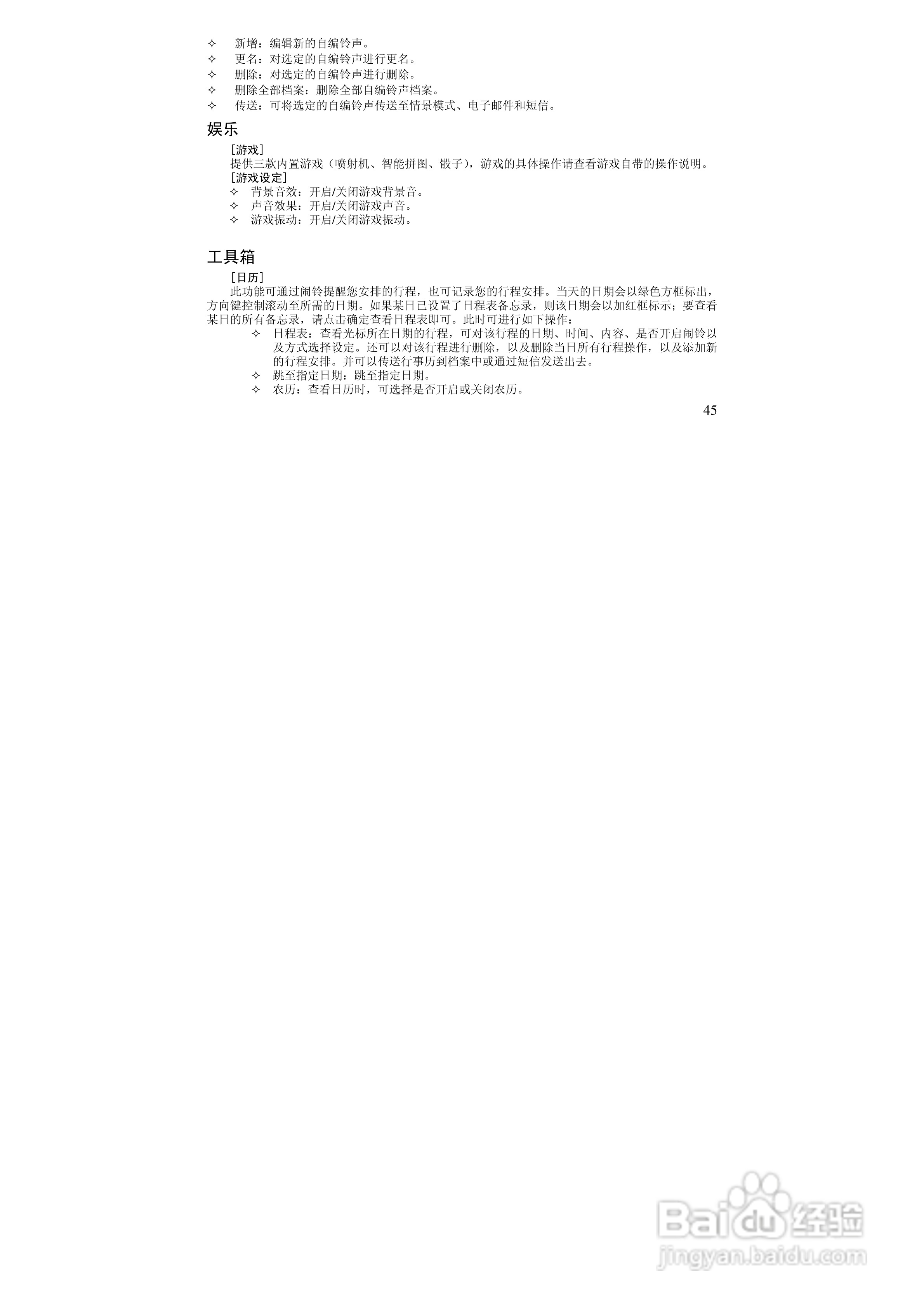 万利达MT180手机使用说明书:[5]