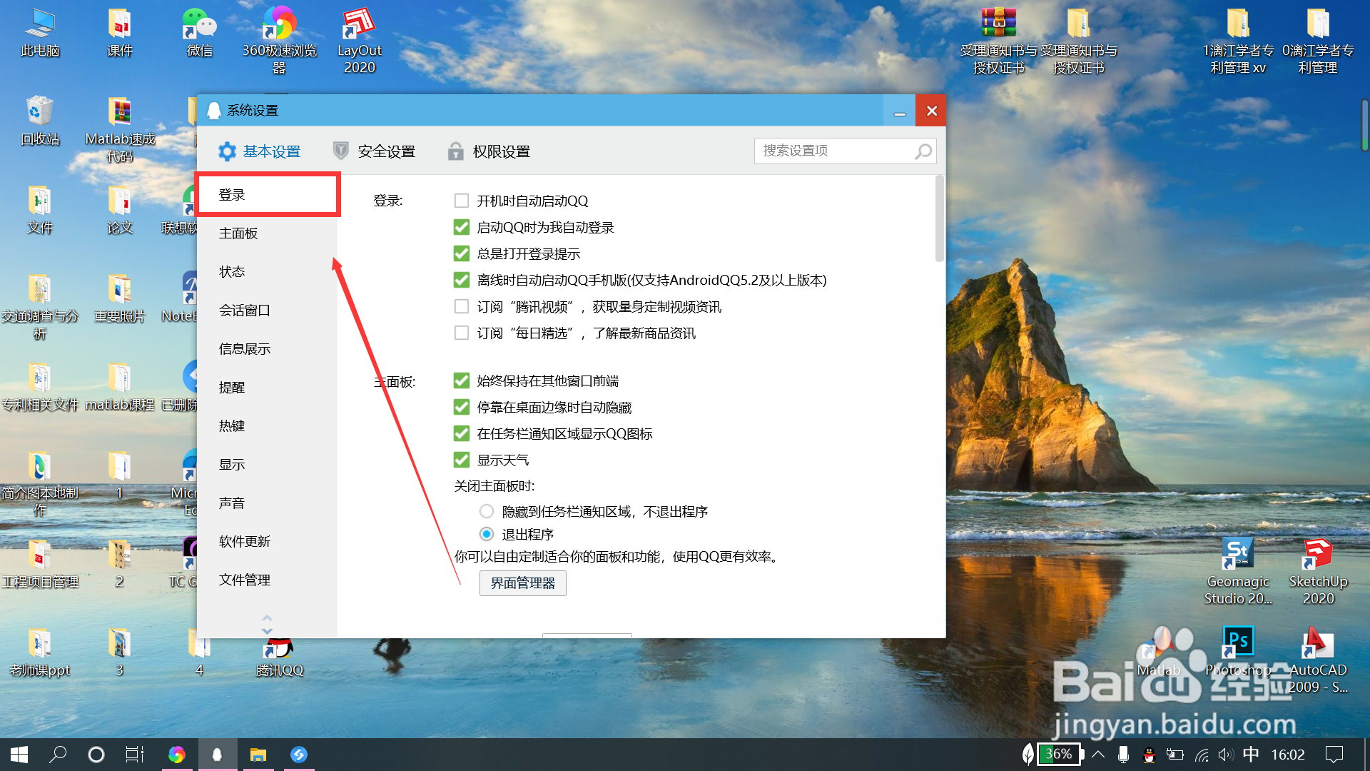 QQ如何关闭开机自动启动