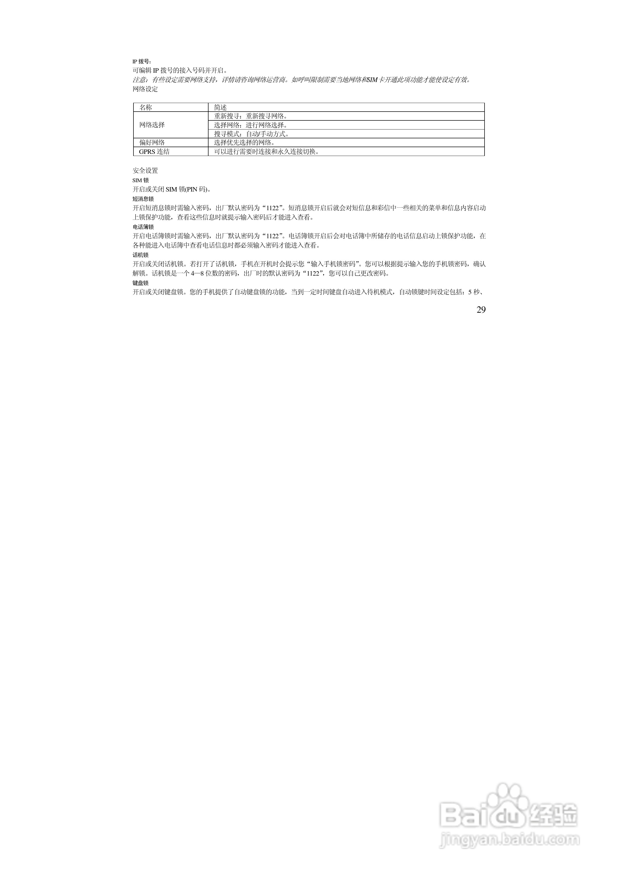 万利达MT190手机使用说明书:[3]