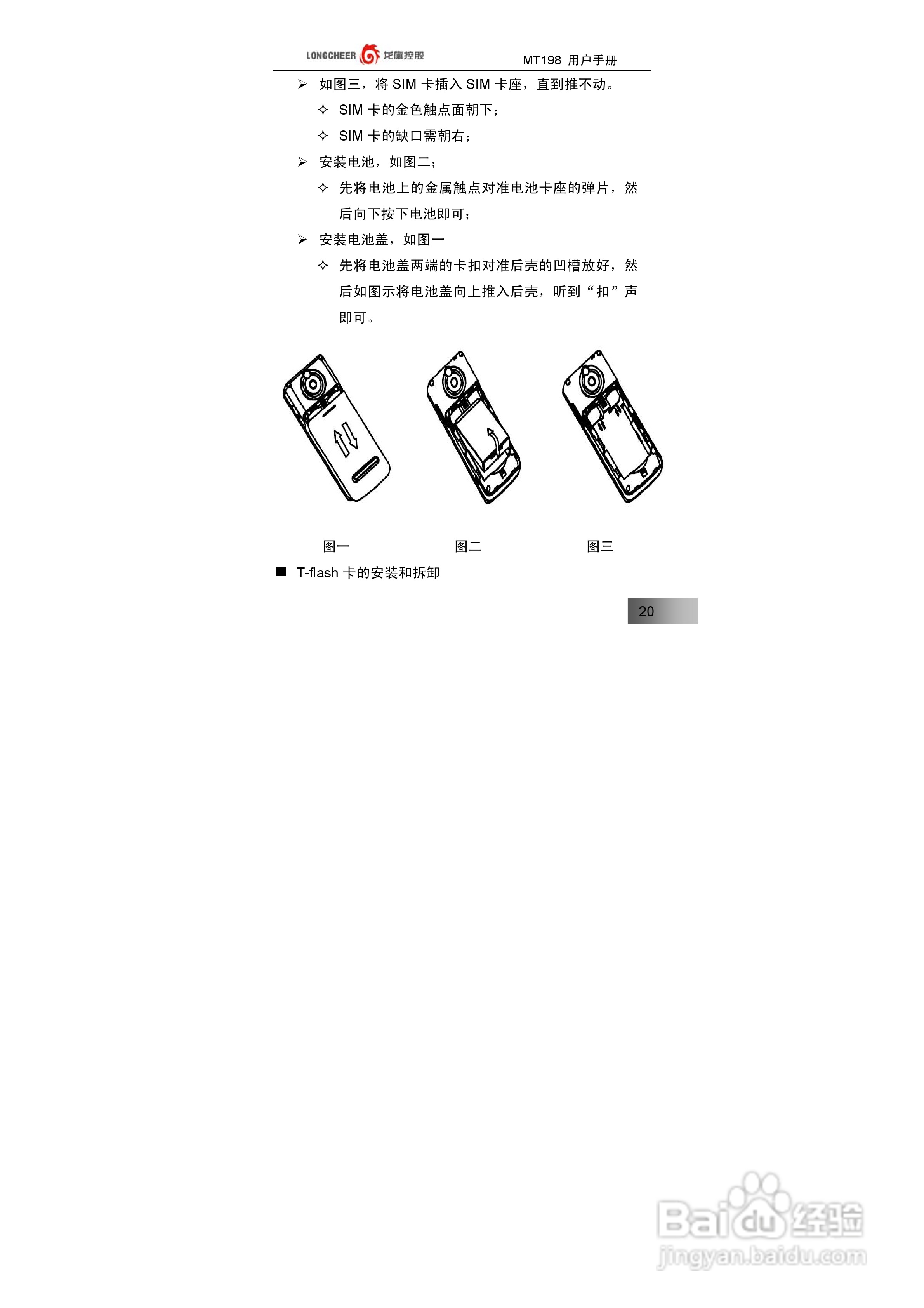 万利达MT198手机使用说明书:[2]