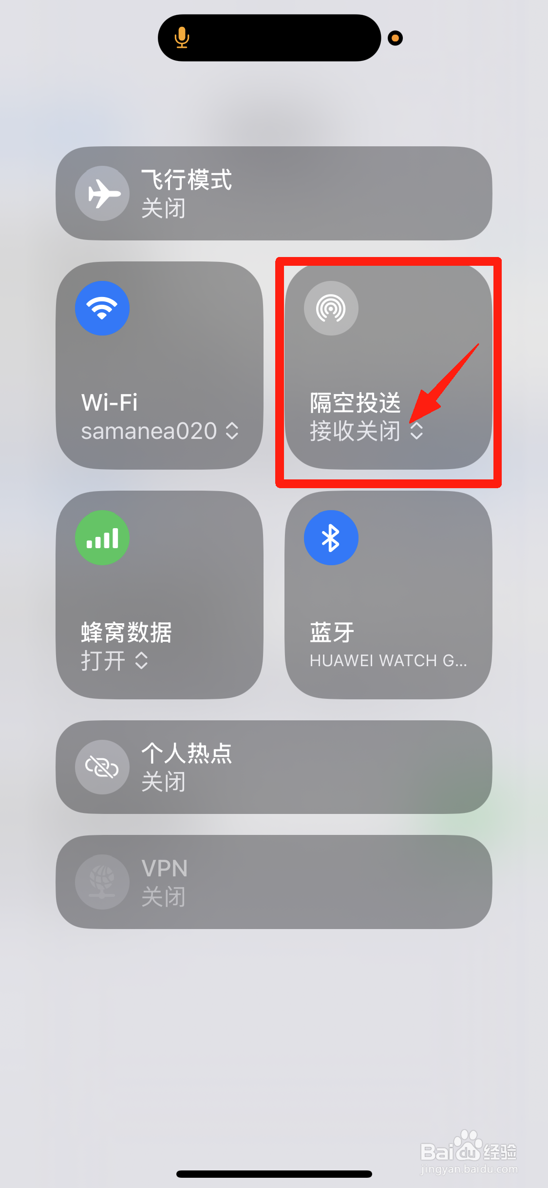 苹果手机如何开启“隔空投送”功能