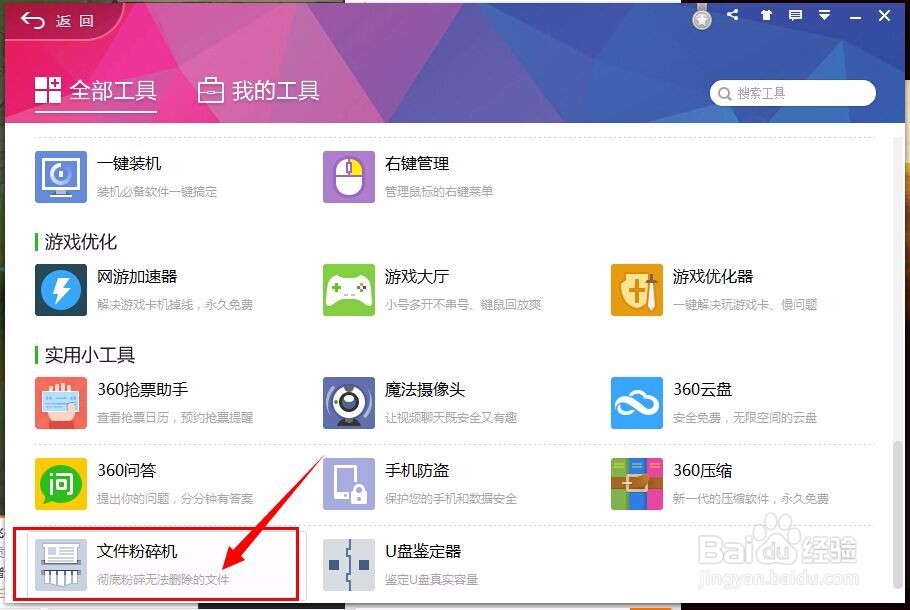 有些文件没办法删除怎么办可以使用文件粉碎机
