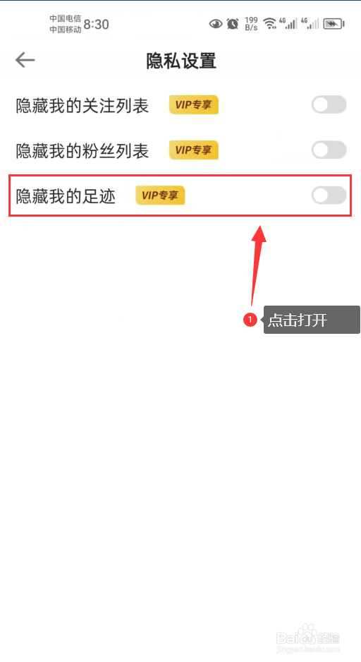 时光手帐怎么打开隐藏我的足迹功能