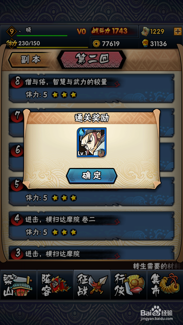 qq水浒20级武将搭配