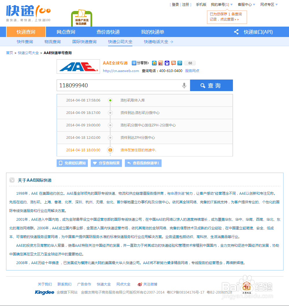 AAE国际快递单号查询,官方网站和快递网站查询