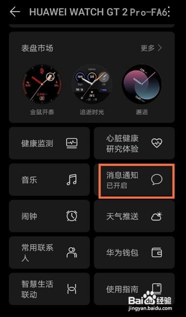 华为手表gt2pro怎么开启微信通知