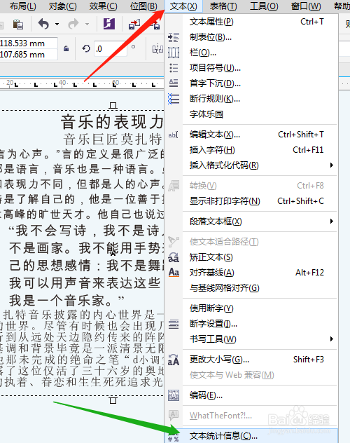 Cdr如何查看文本的统计信息