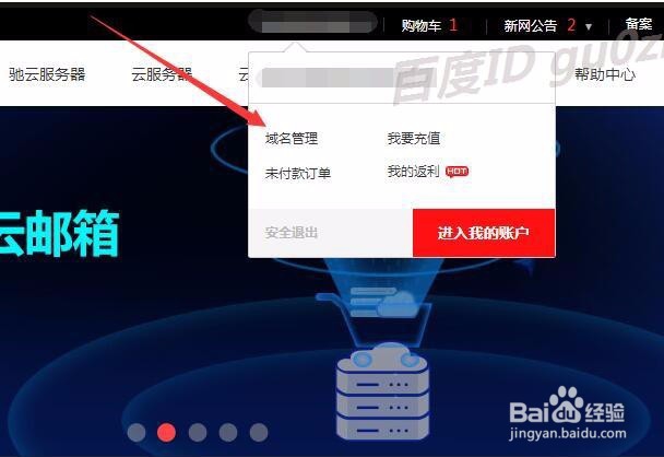 域名如何出售怎么买卖-以新网为例