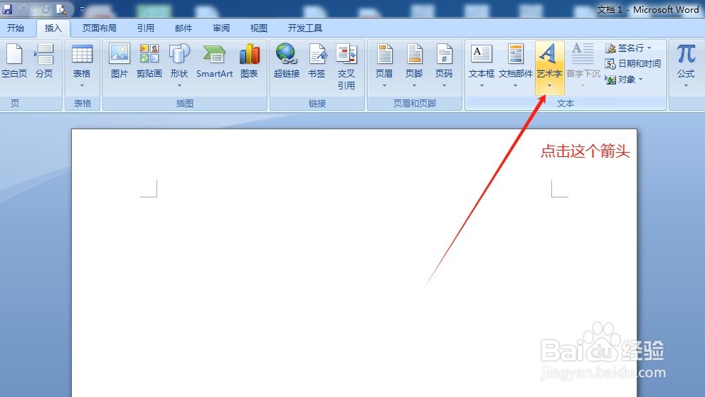 Word怎样设置艺术字
