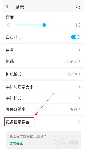 华为手机如何设置显示实时网速