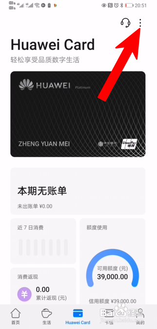 华为手机怎么注销数字信用卡