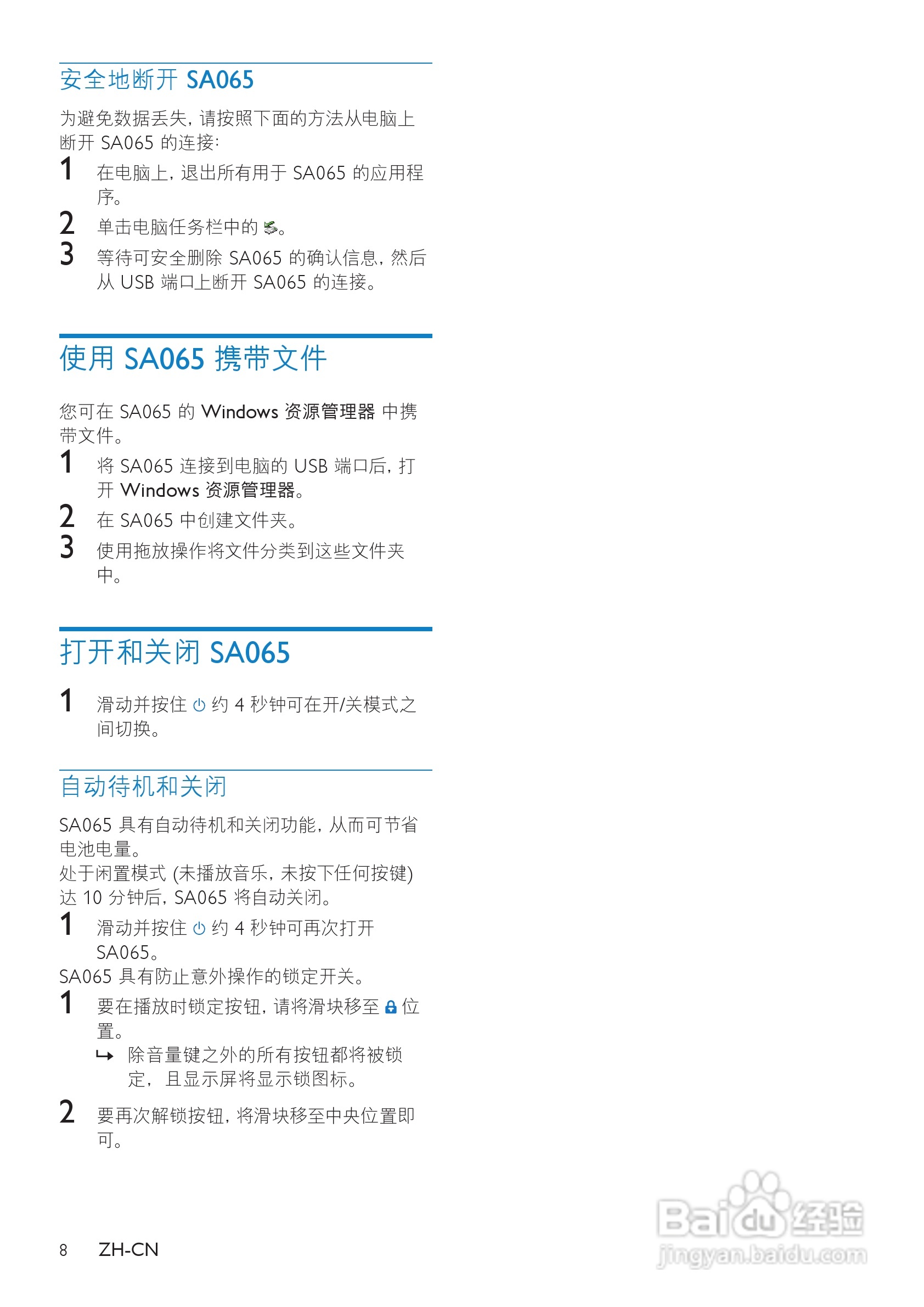 飞利浦SA065104 MP3播放器使用说明书:[1]