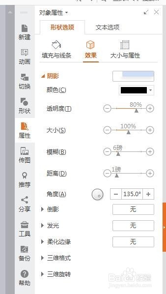 用WPS演示怎么设置字体的阴影属性